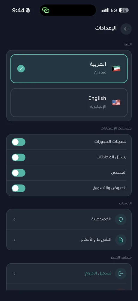 Your settings — Arabic or English, and the notifications you choose: bookings, chats, stories, offers.